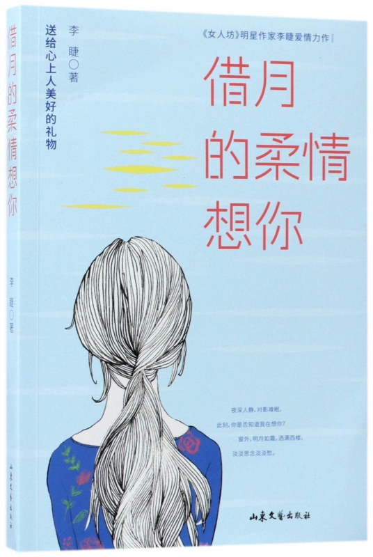 借月的柔情想你