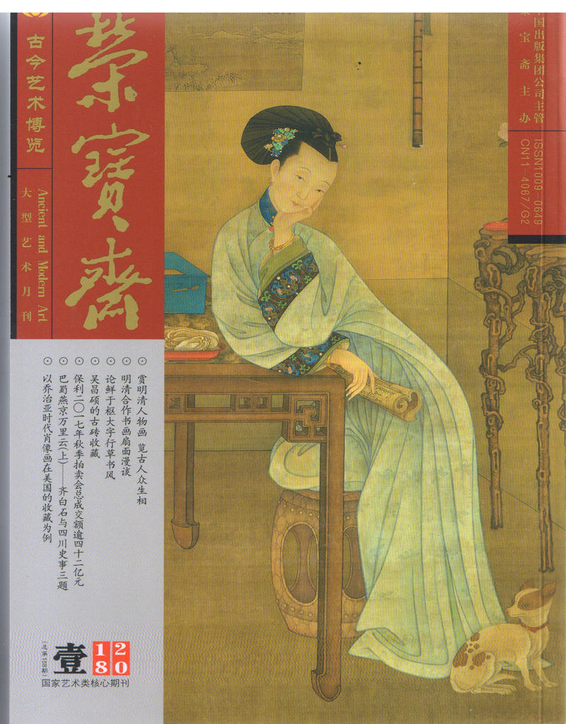 荣宝斋(2018年1月号)