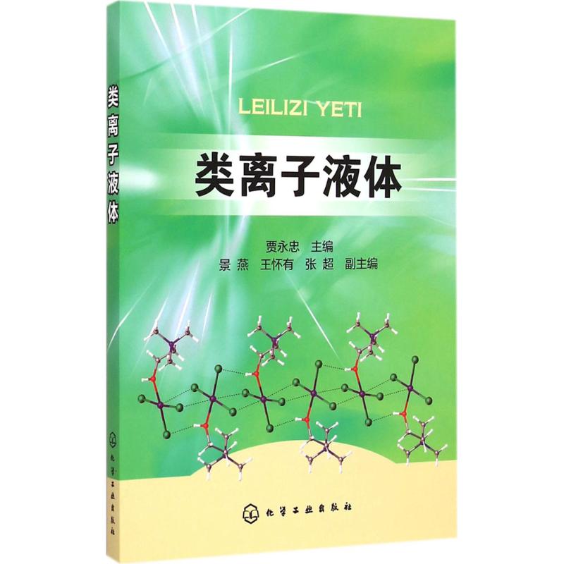 类离子液体