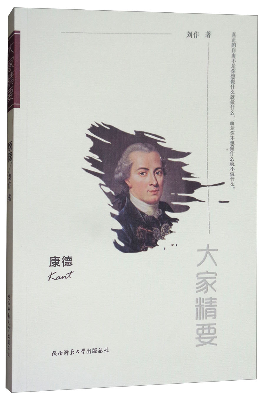 “大家精要”丛书：康德