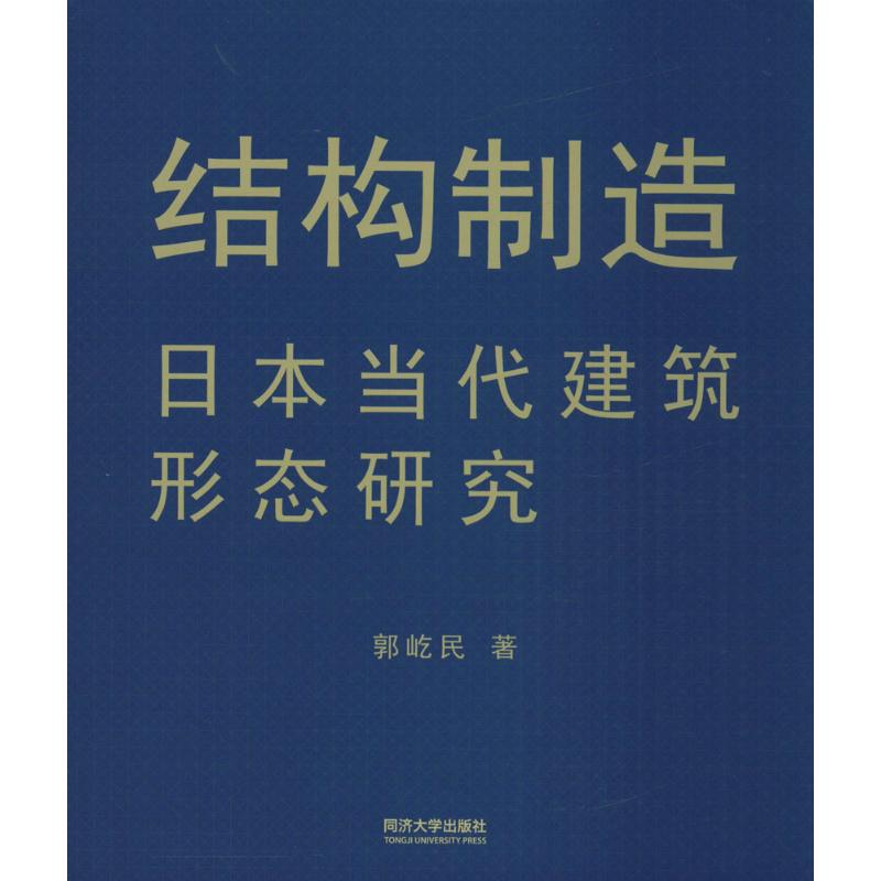 结构制造