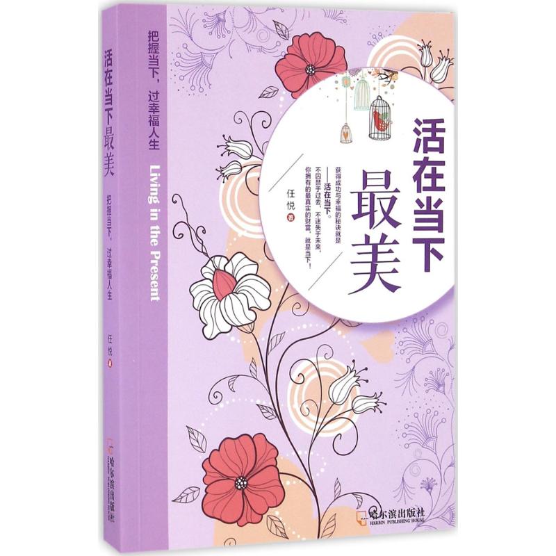 活在当下最美