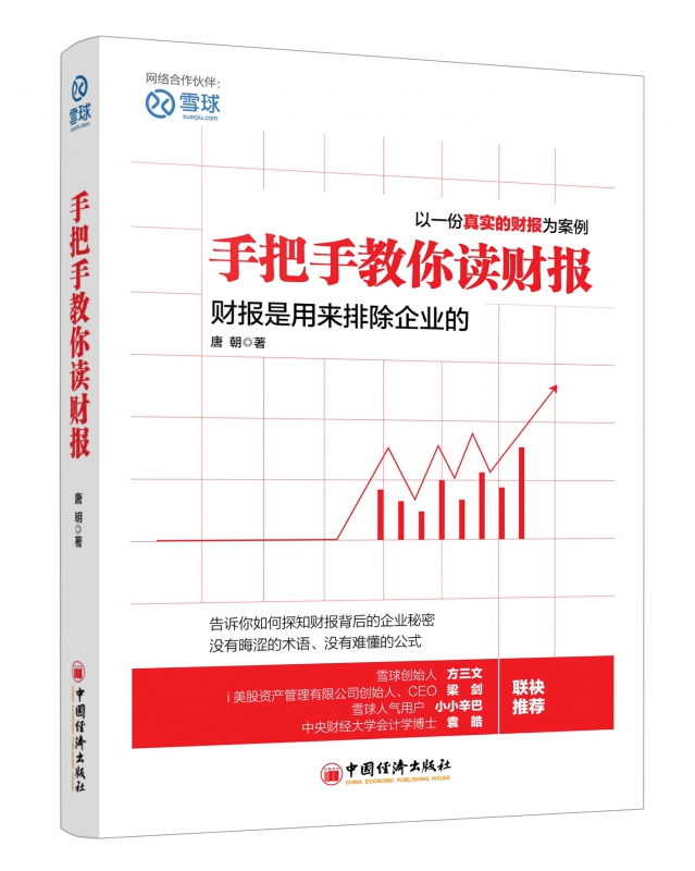 手把手教你读财报