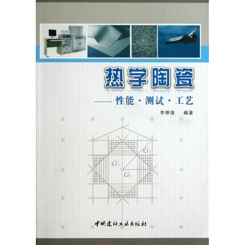 热学陶瓷