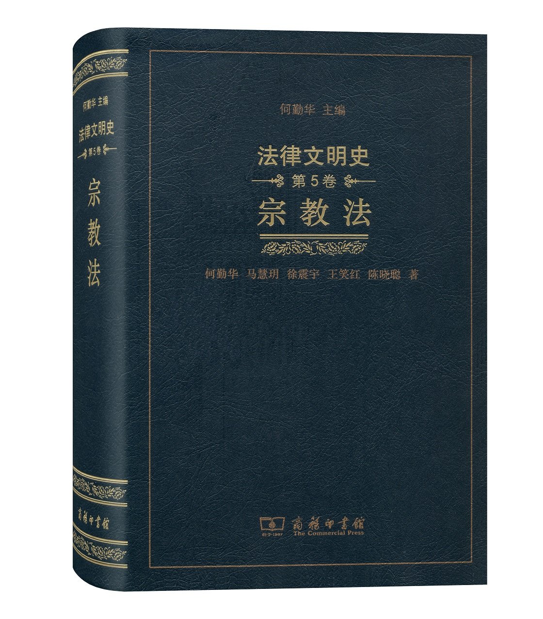 宗教法(精)/法律文明史