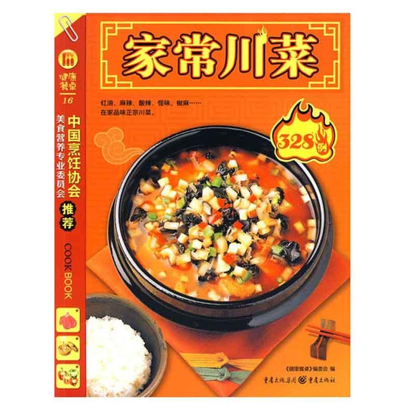 家常川菜328例