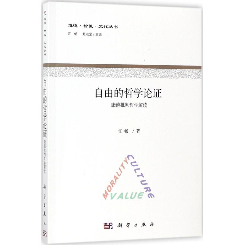 自由的哲学论证