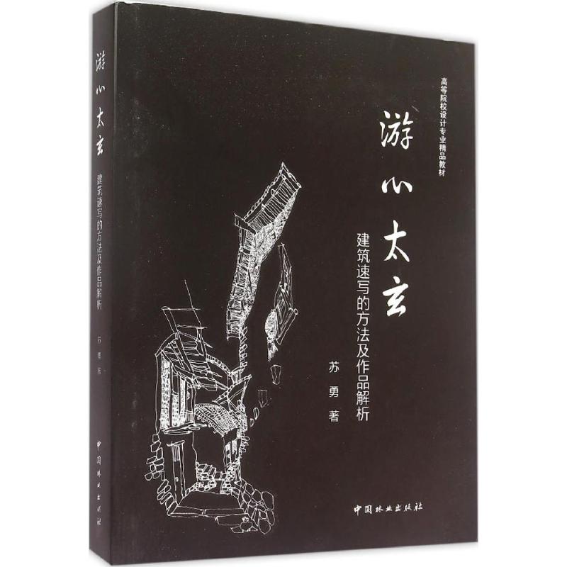 游心太玄