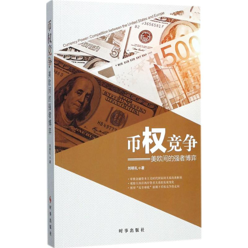 币权竞争