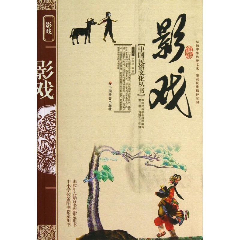 影戏