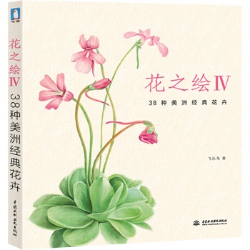 花之绘IV网销售