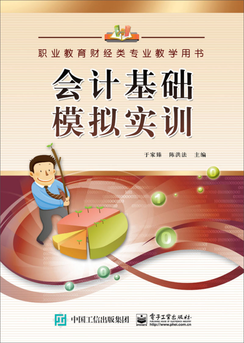 会计基础模拟实训