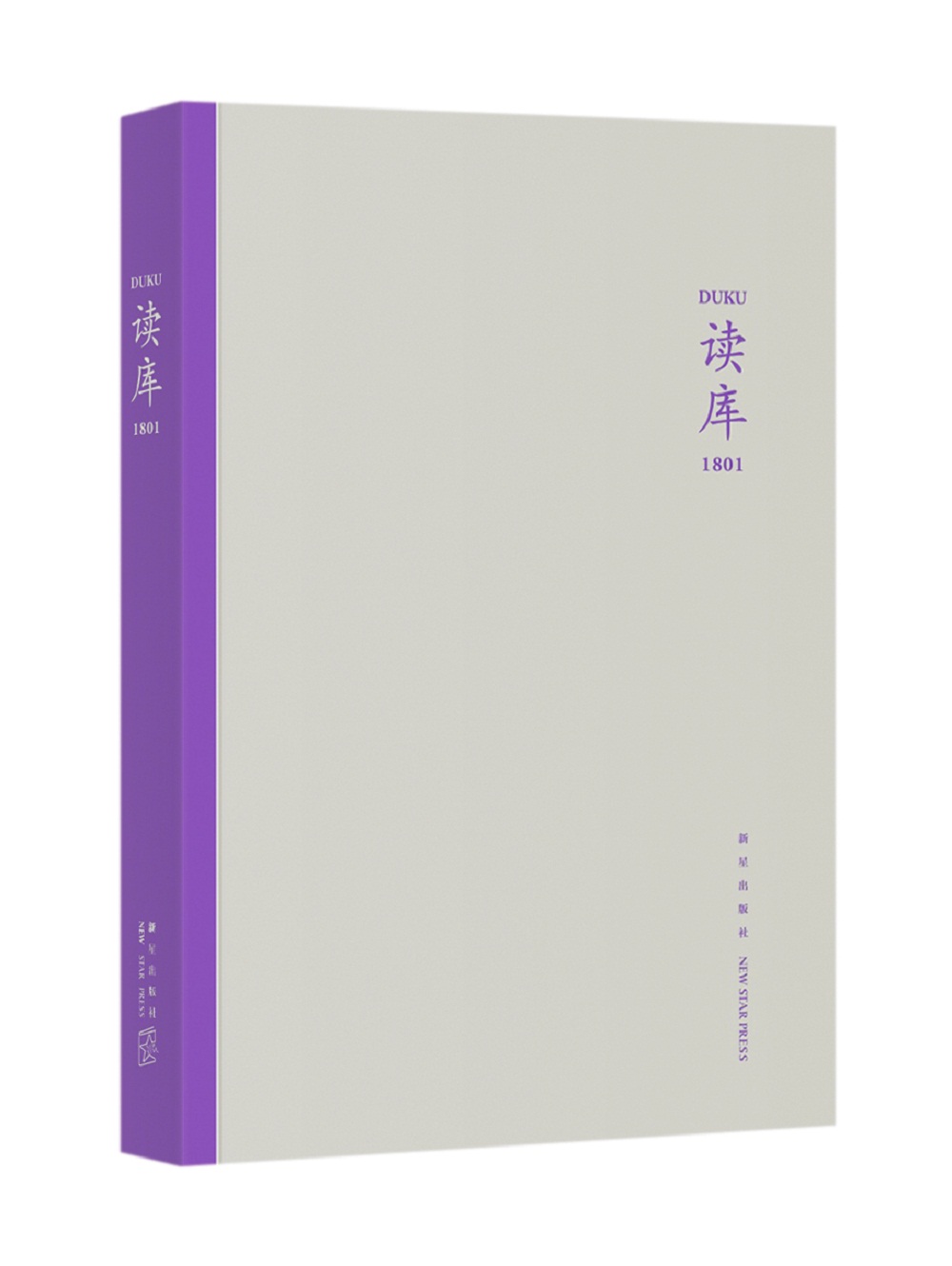 读库1801