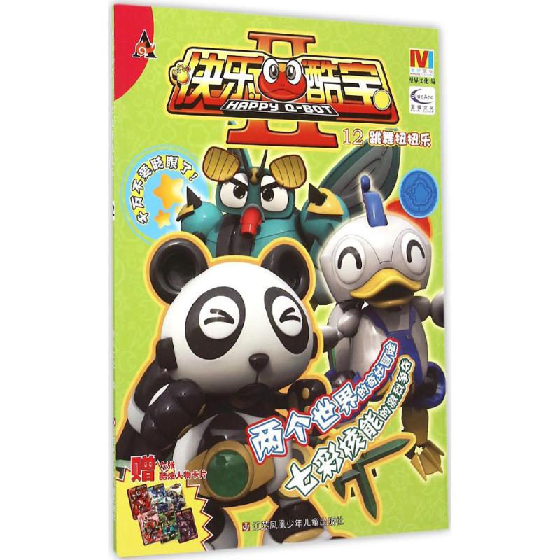 跳舞扭扭乐 漫画书 卡通书 儿童书籍