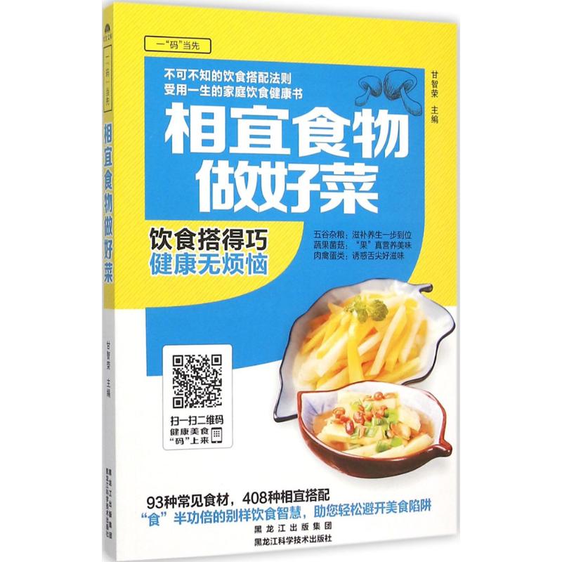 相宜食物做好菜