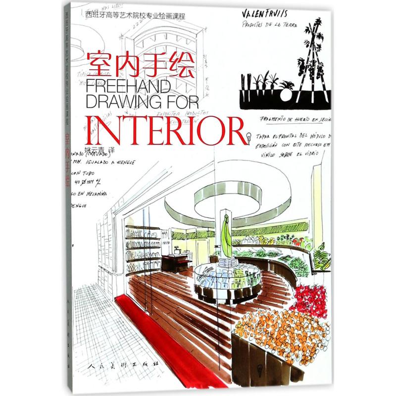 室内手绘