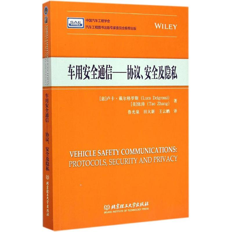车用安全通信