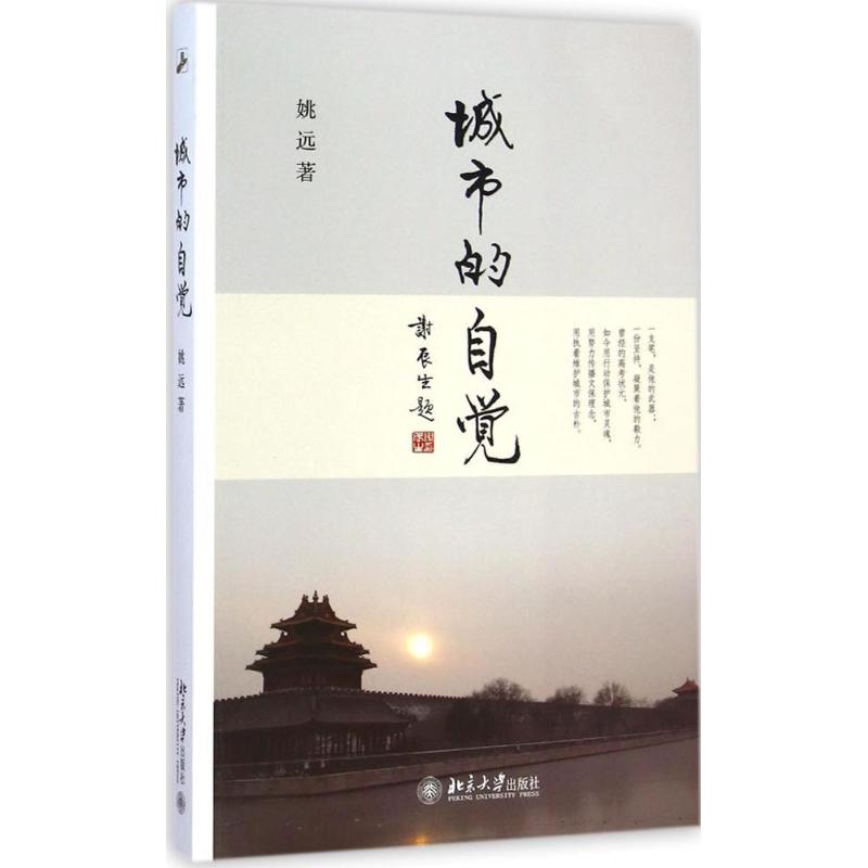 城市的自觉