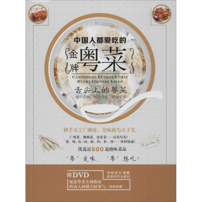 中国人都爱吃的金牌粤菜
