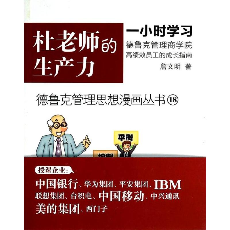 杜老师的生产力 (18)