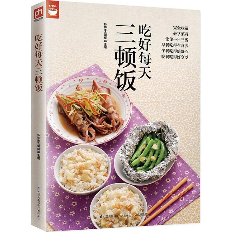 吃好每天三顿饭