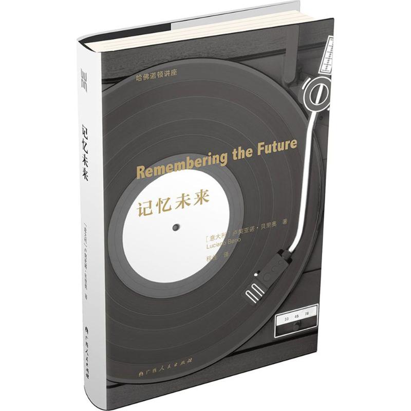 记忆未来