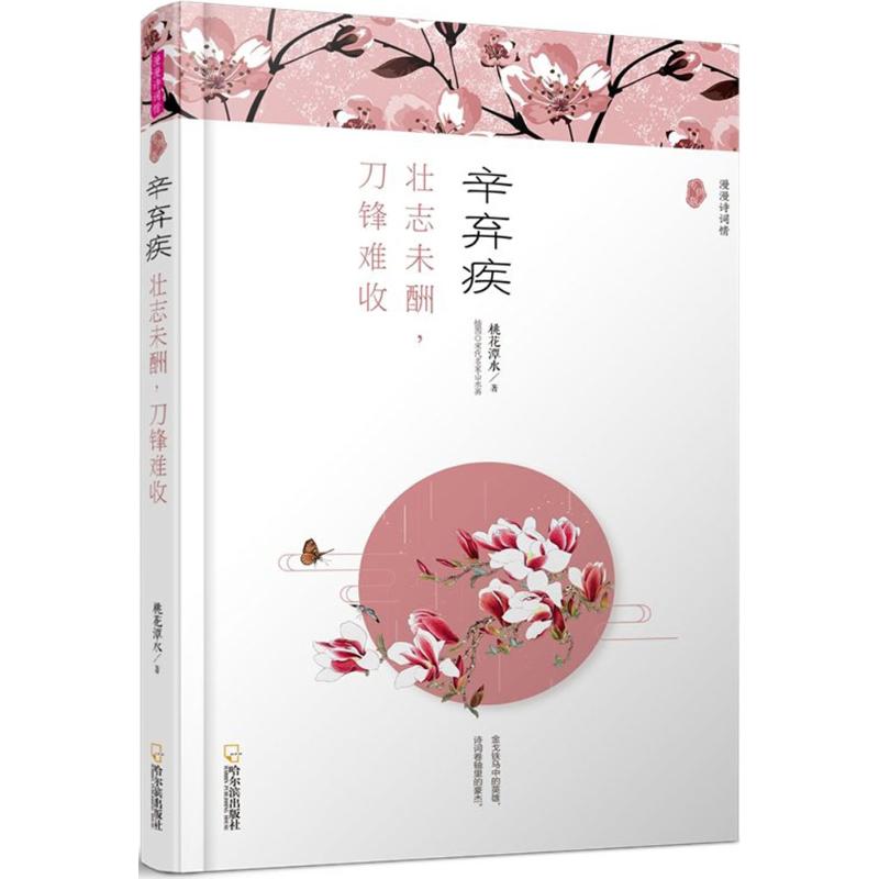 辛弃疾