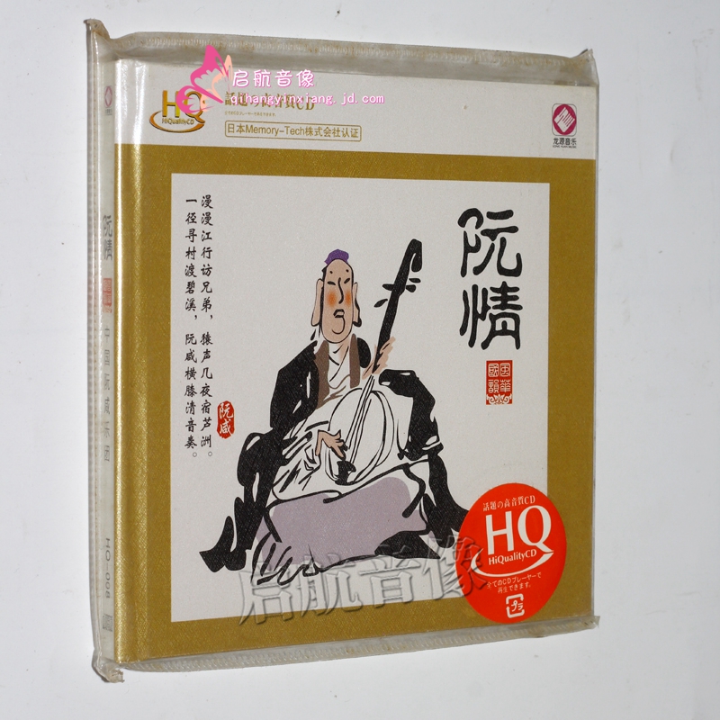龙源唱片 阮情 hqcd 1cd中国阮咸乐团