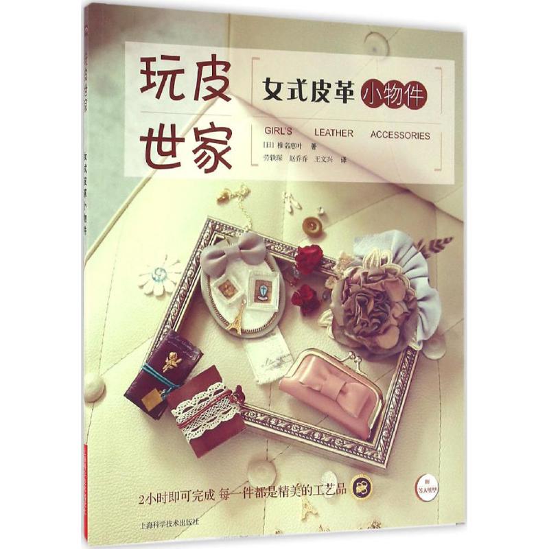 女式皮革小物件