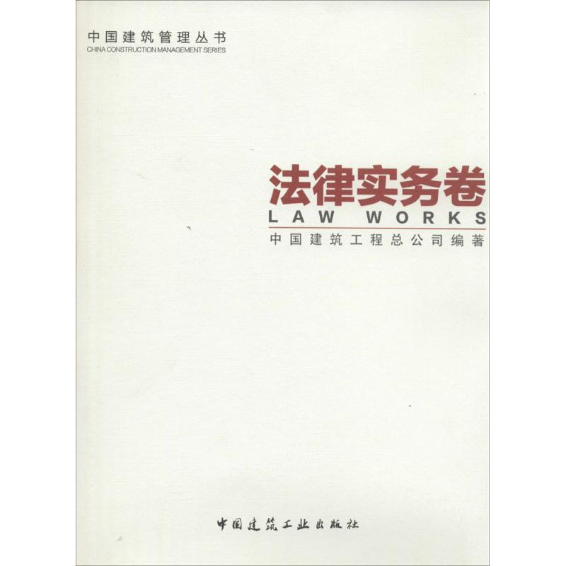 法律实务卷