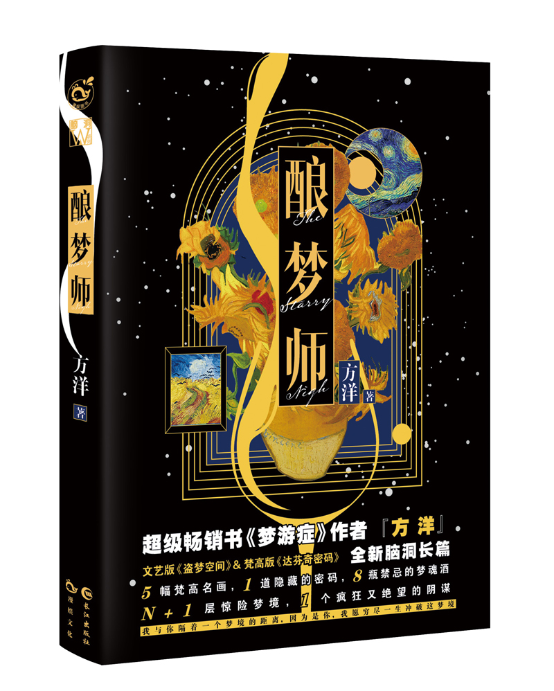 酿梦师