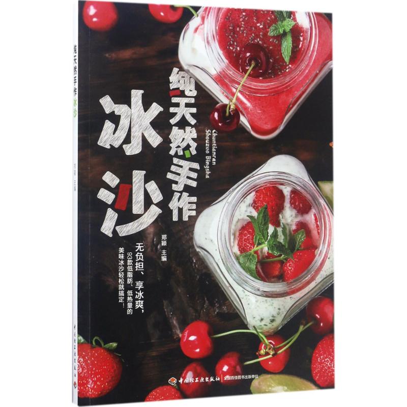 纯天然手作冰沙
