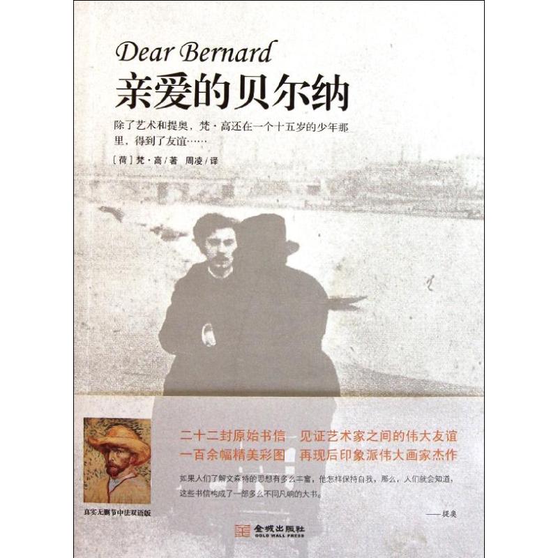 亲爱的贝尔纳