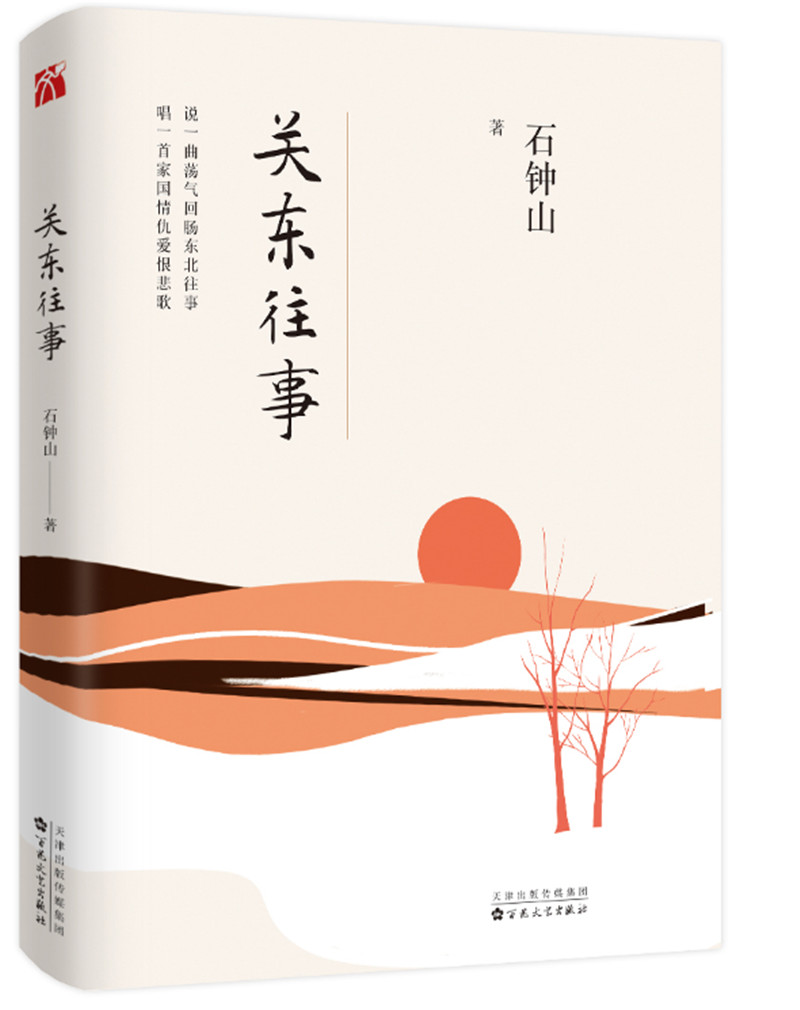 关东往事