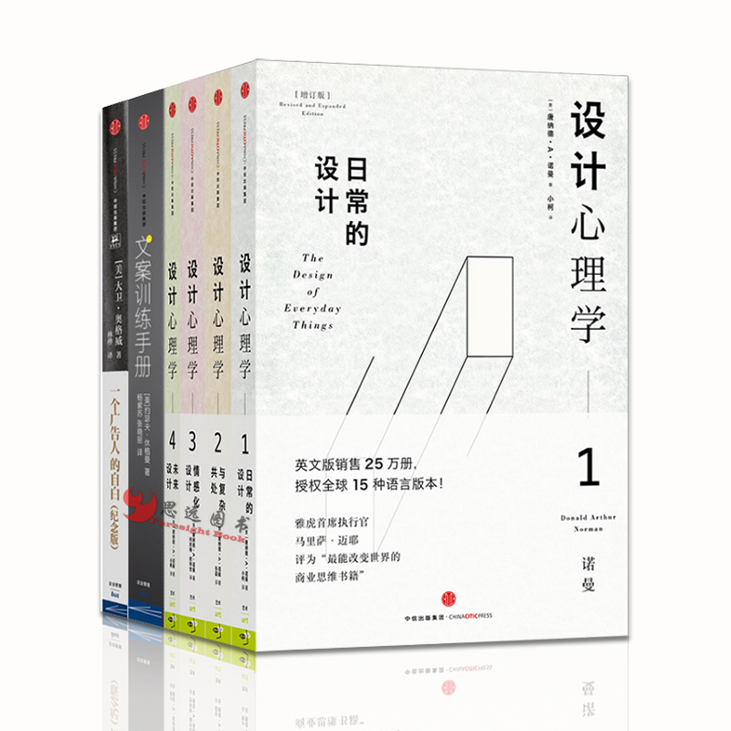 一个广告人的自白+文案训练手册+设计心里学1+2+3+4【套装6册】未来设计