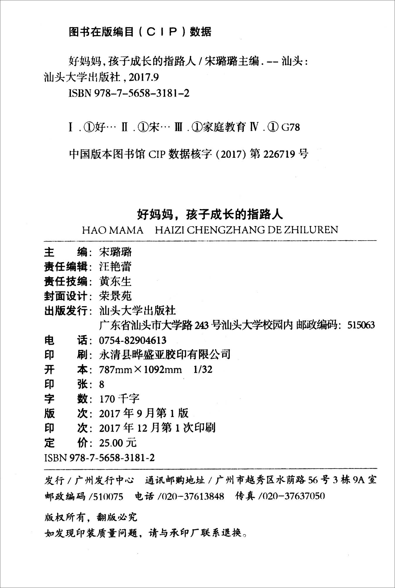 好妈妈，孩子成长的指路人详情图