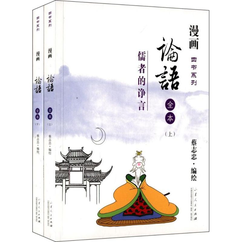 论语 