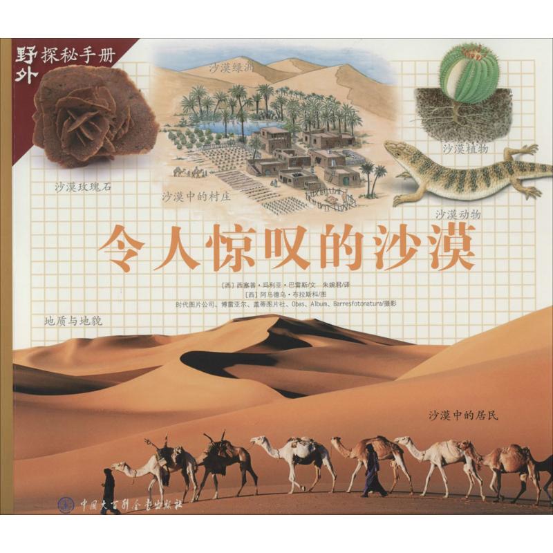令人惊叹的沙漠