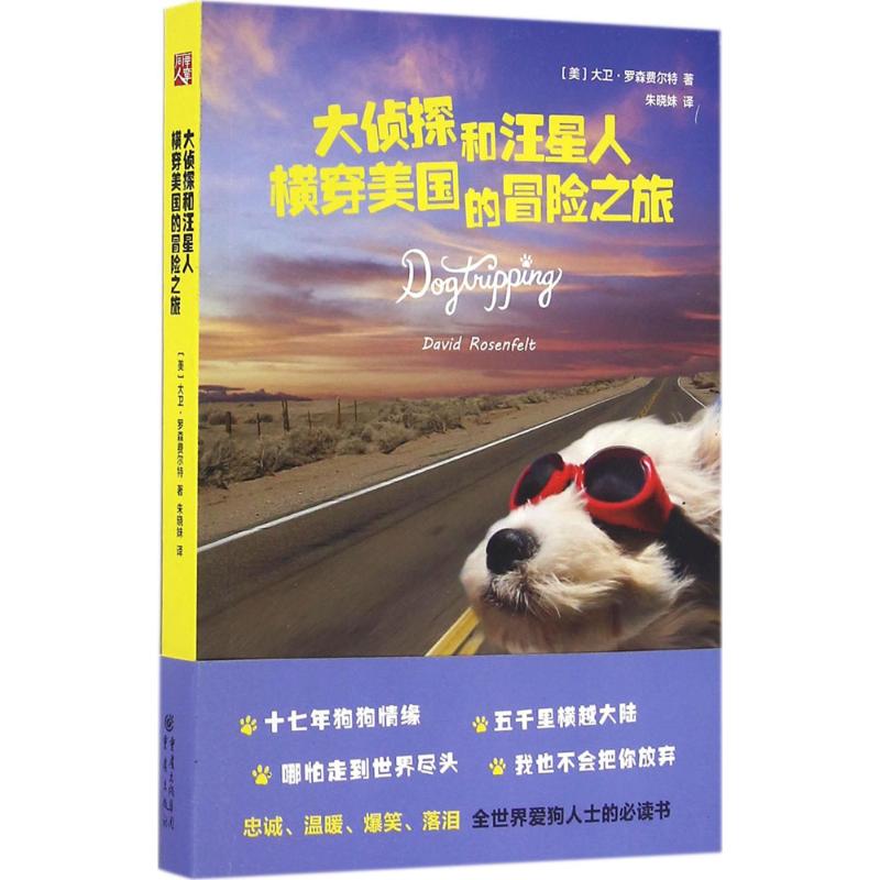 大侦探和汪星人横穿美国的冒险之旅