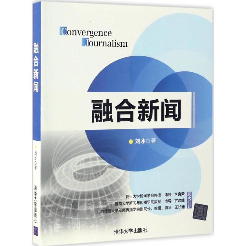 融合新闻