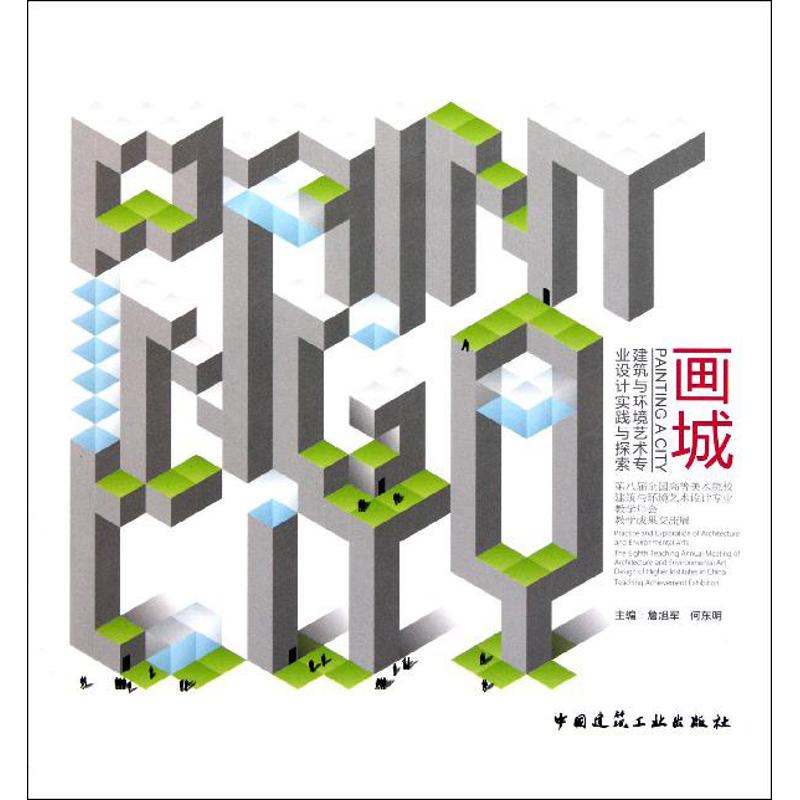 画城