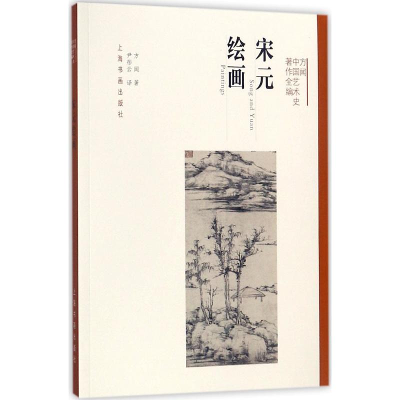 宋元绘画
