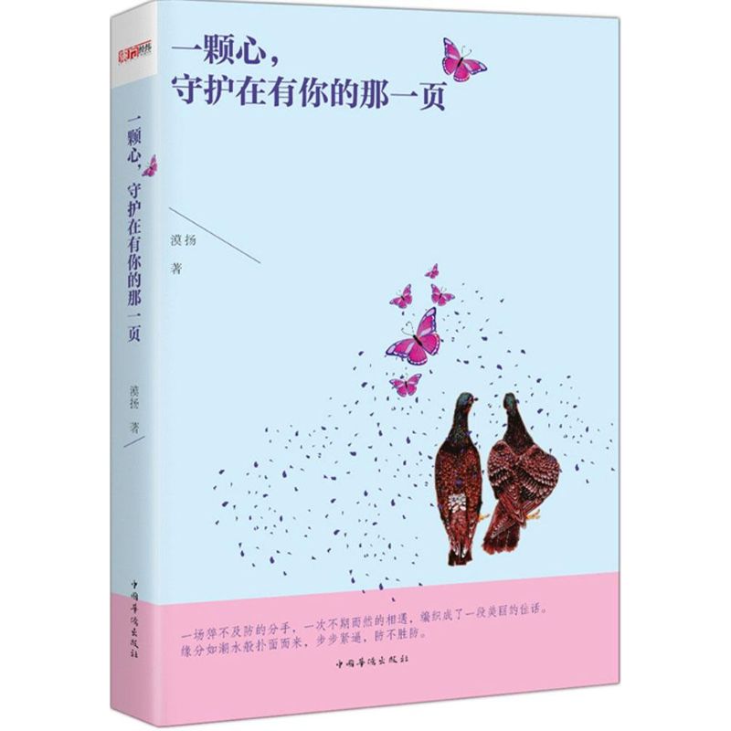 一颗心,守护在有你的那一页