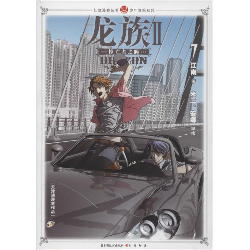 龙族 2(7)