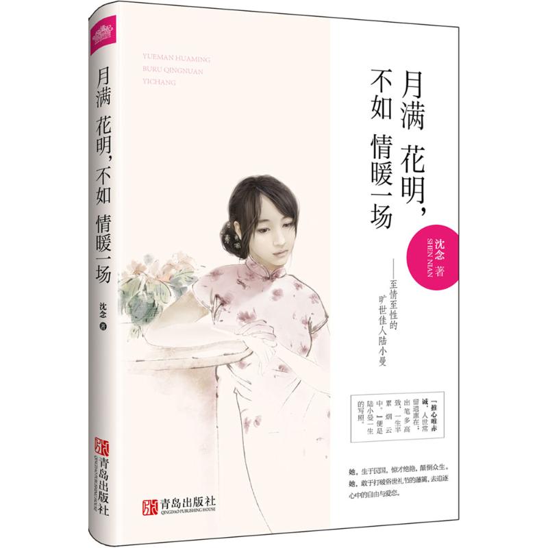 月满花明,不如情暖一场
