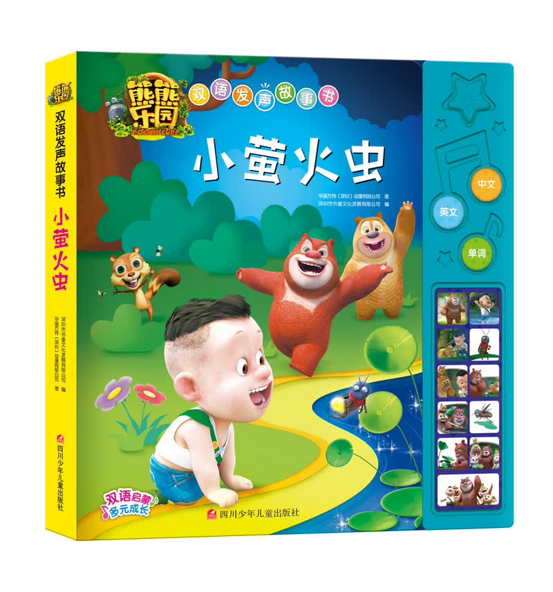熊熊乐园双语发声故事书（套装共2册）详情图