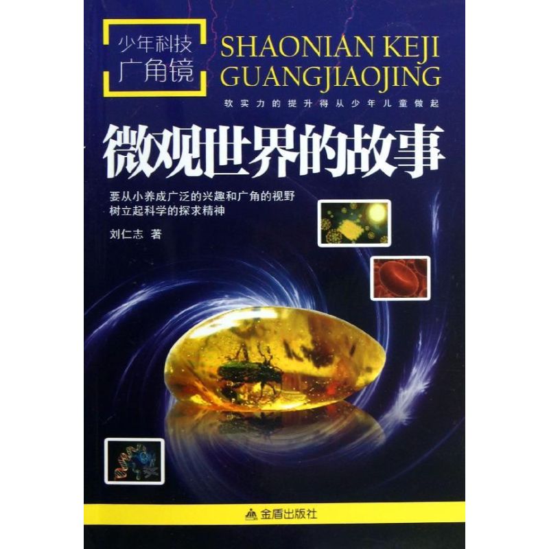 少年科技广角镜