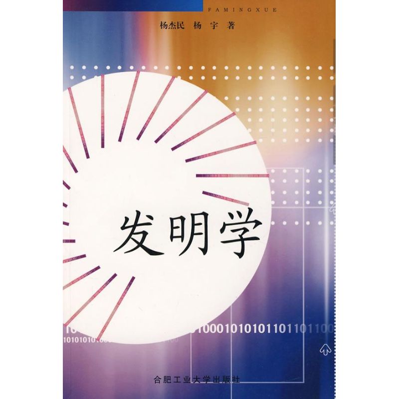 发明学