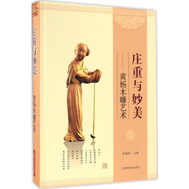 庄重与妙美