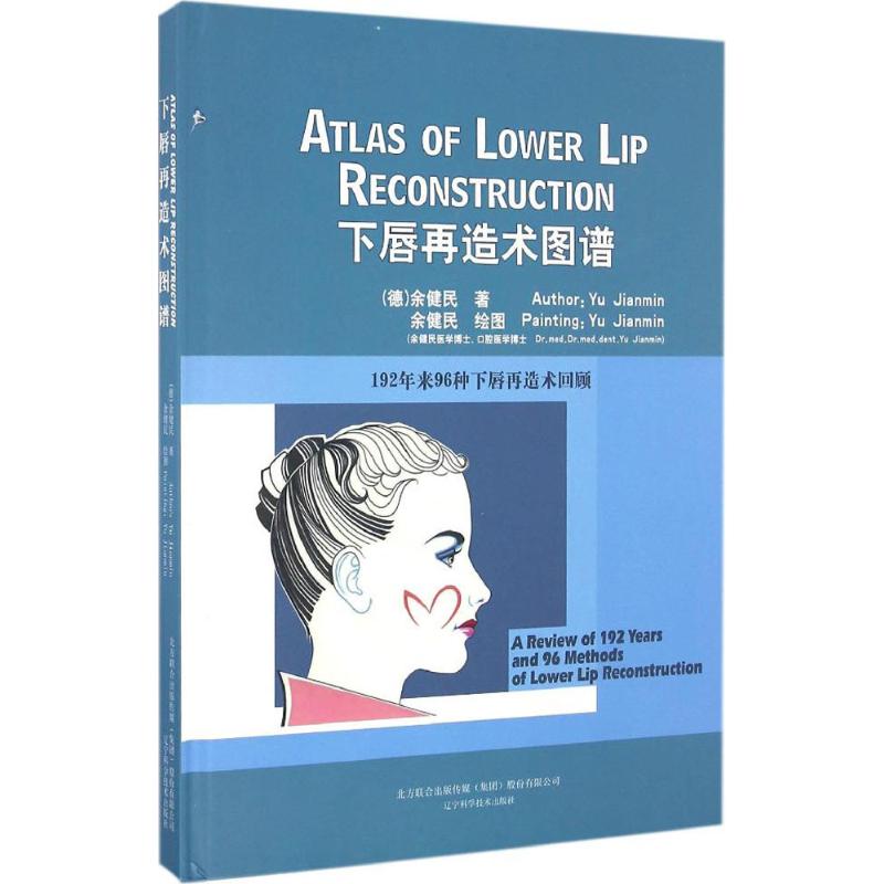 下唇再造术图谱